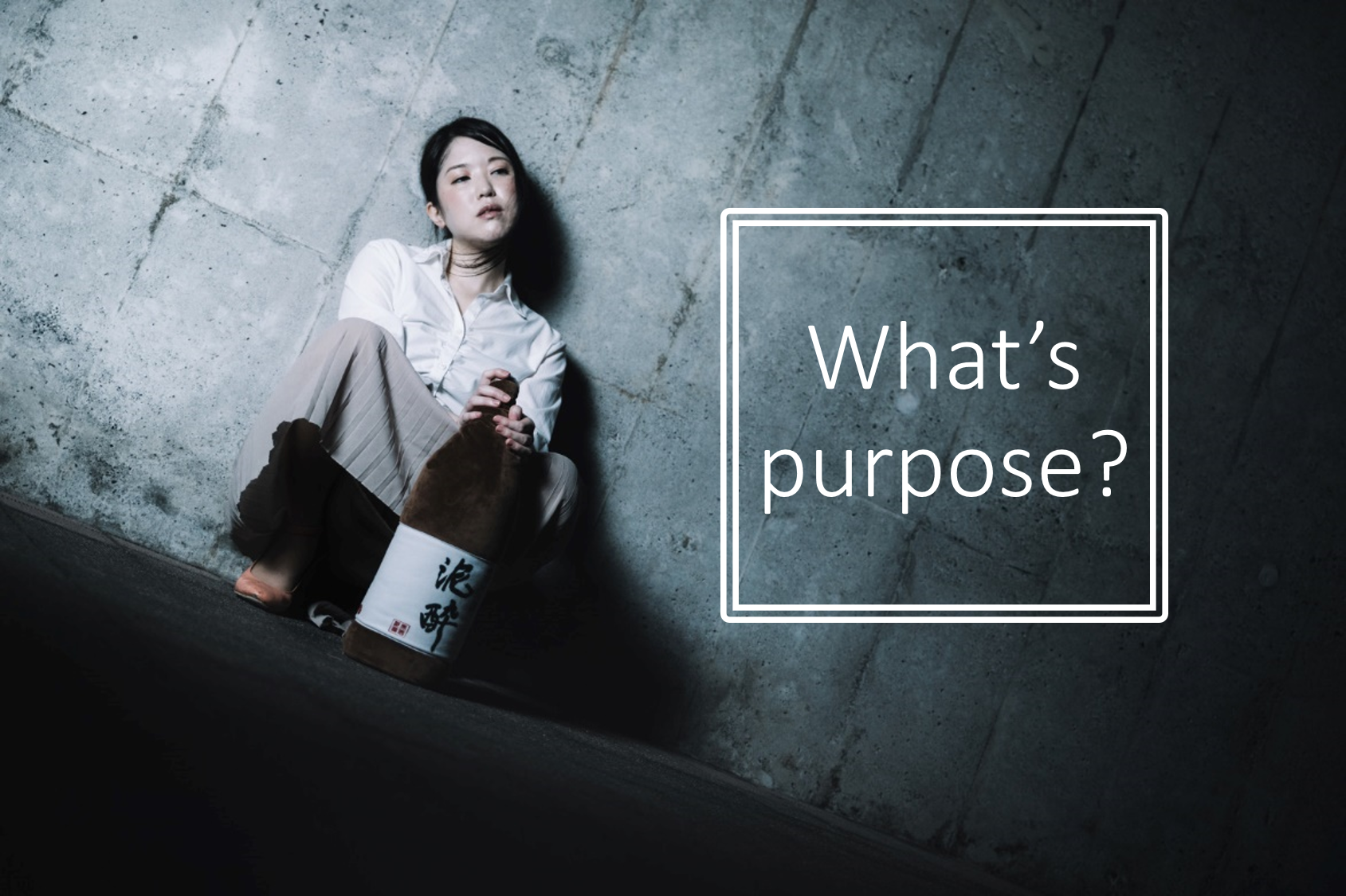 目的を持つこと　【備忘録】