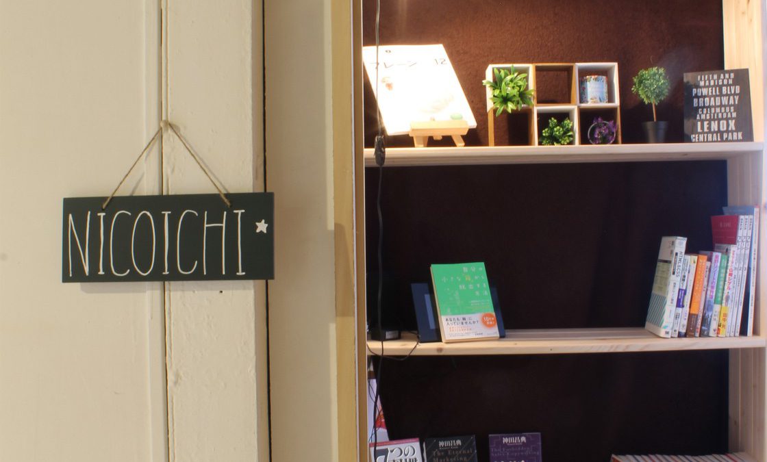 打ち合わせ場所について　〜にこいちオフィス〜