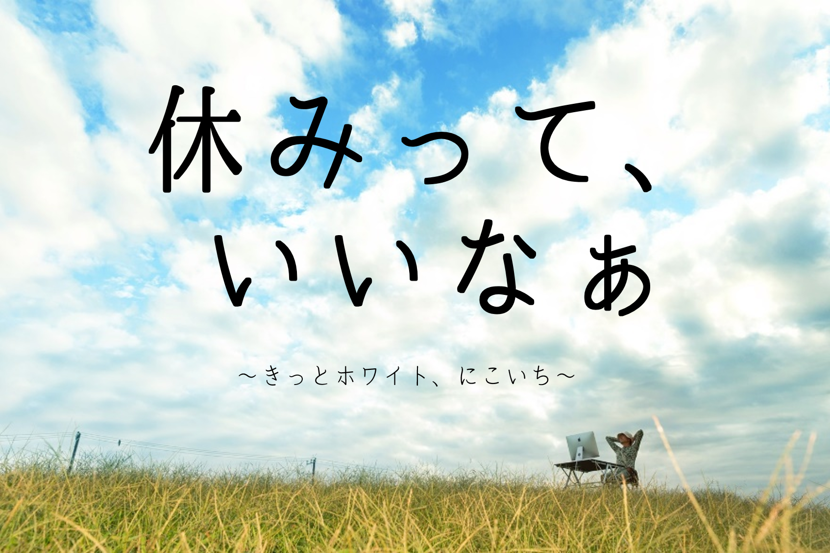 1月お休みのお知らせ！ホームページからのお問合せは随時受付中！