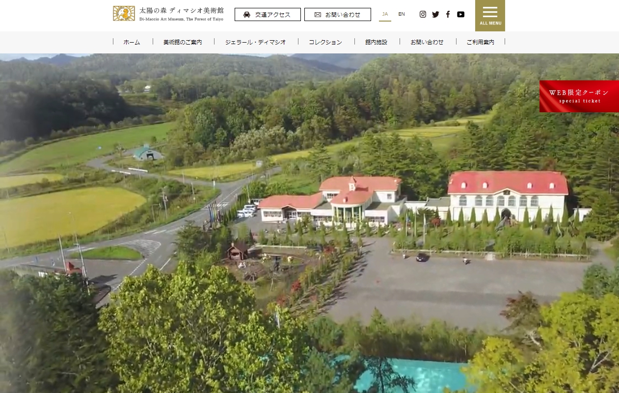 太陽の森 ディマシオ美術館様｜北海道新冠郡｜美術館｜集客ホームページ制作