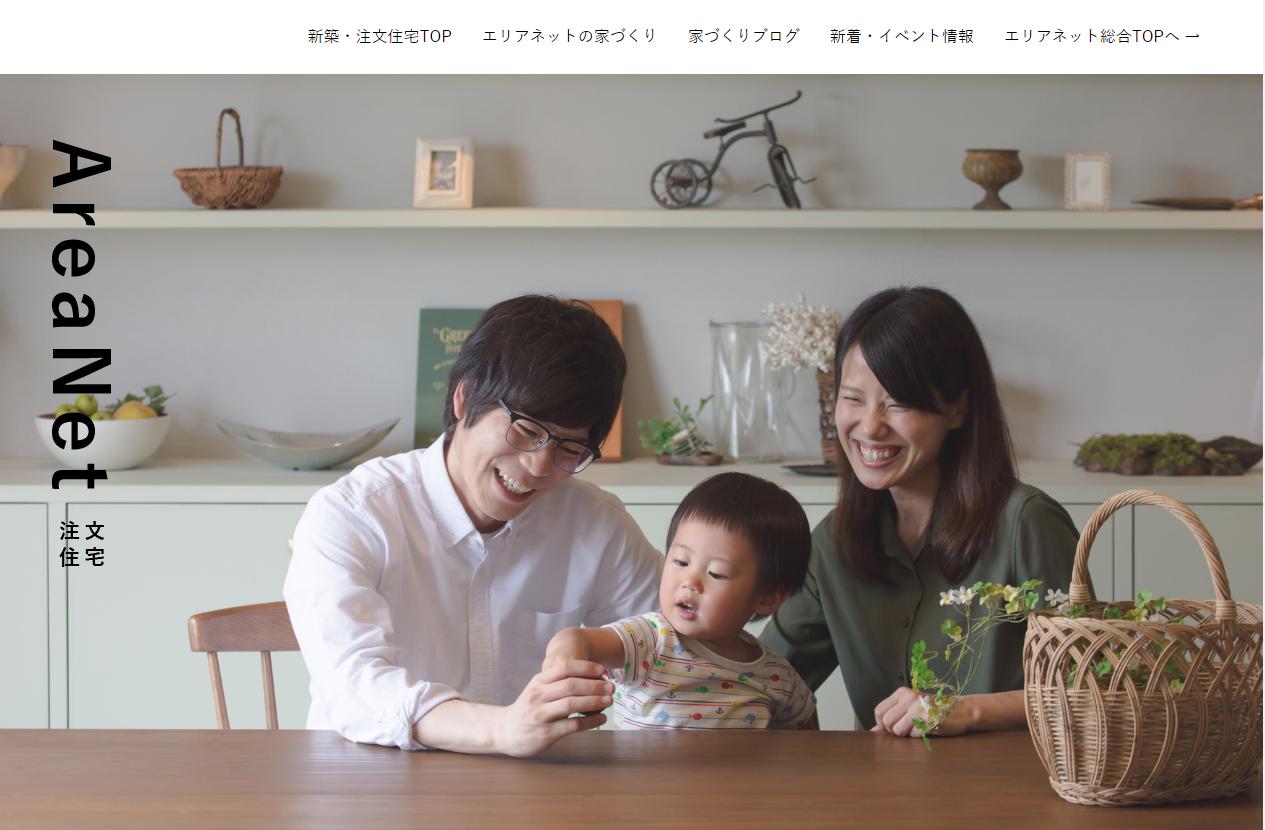 株式会社エリアネット様｜北海道札幌市｜建設業｜集客ホームページ制作