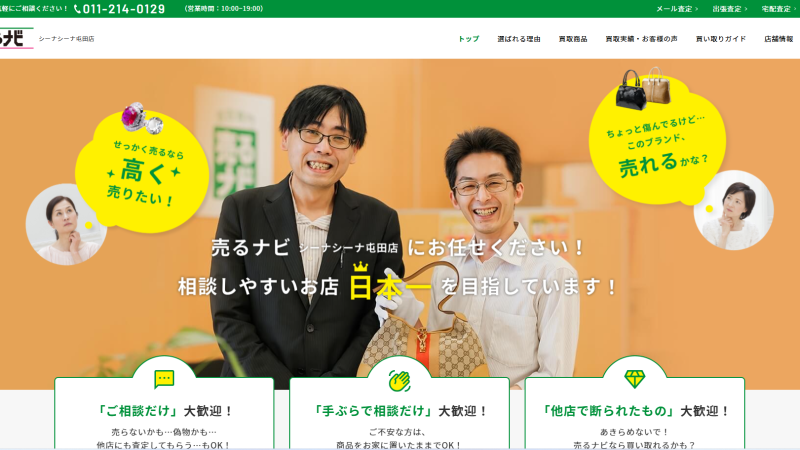 株式会社ＭＴコーポレーション様｜買取専門｜集客サイト制作｜札幌市北区