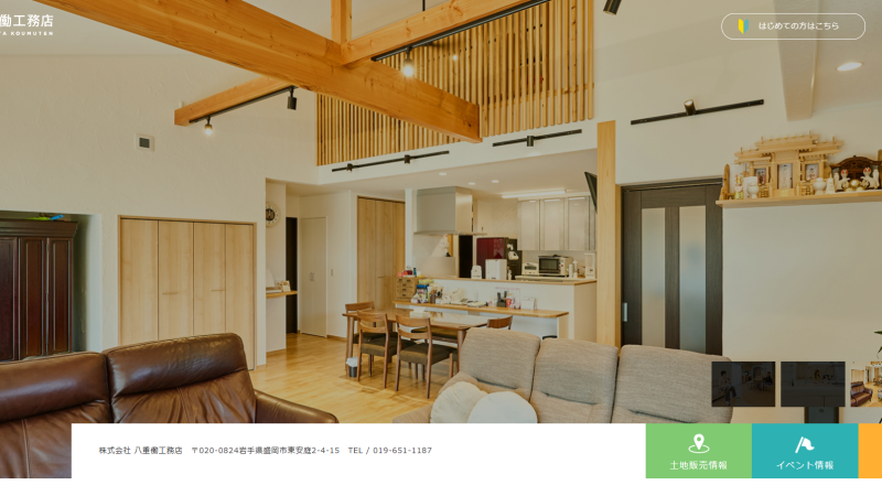 株式会社八重働工務店様｜建設業｜公式サイト制作｜盛岡市