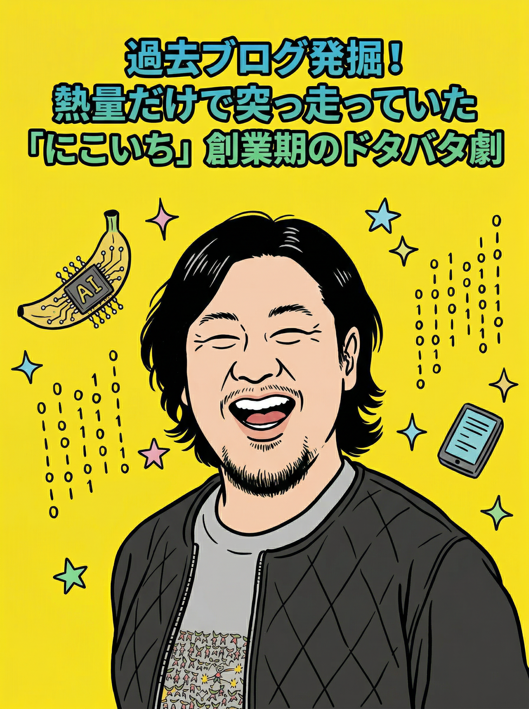 過去ブログ発掘！熱量だけで突っ走っていた「にこいち」創業期のドタバタ劇
