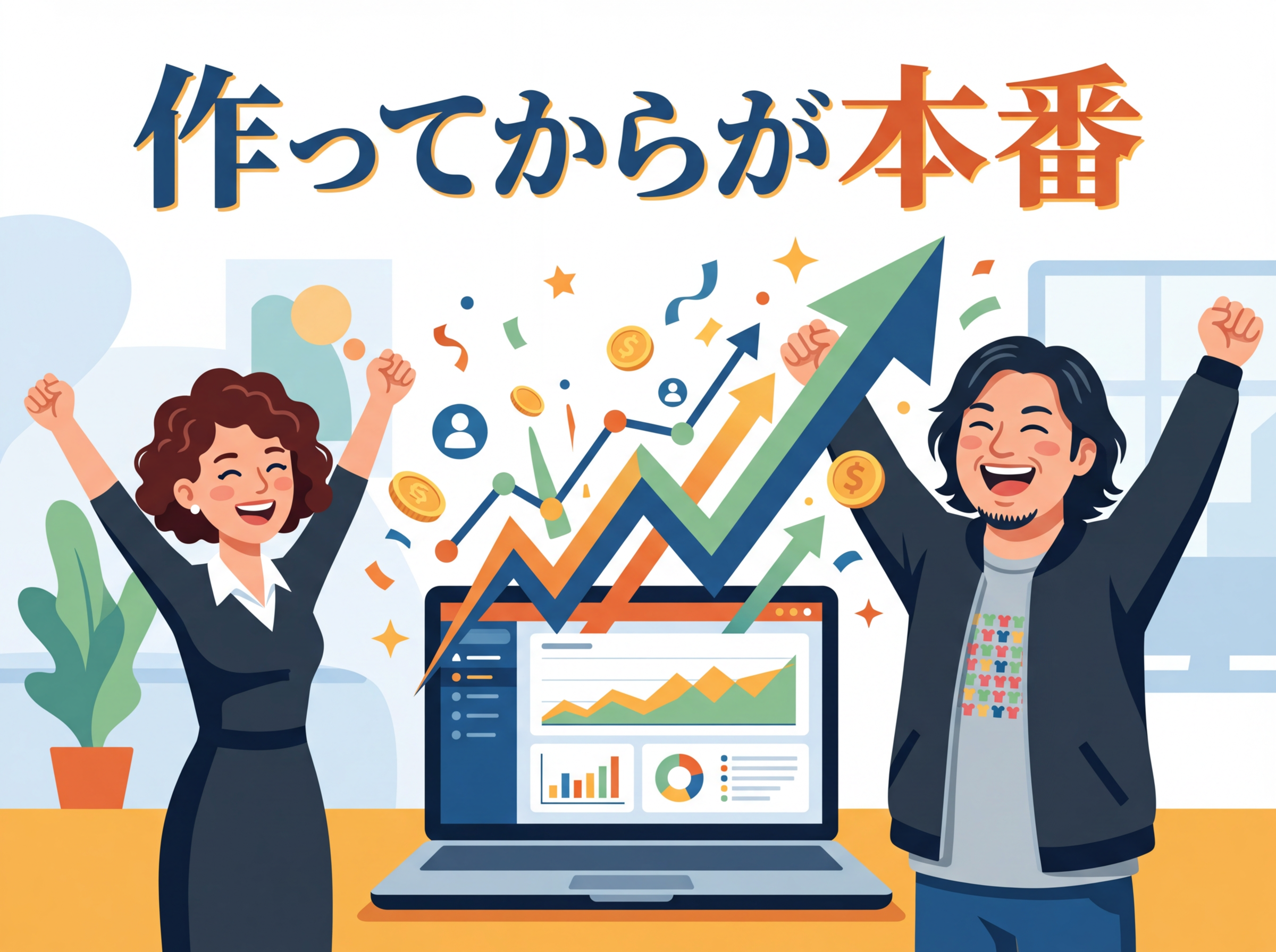 納品してからが本当のスタート。お客様のアクセスが爆発した瞬間の裏話