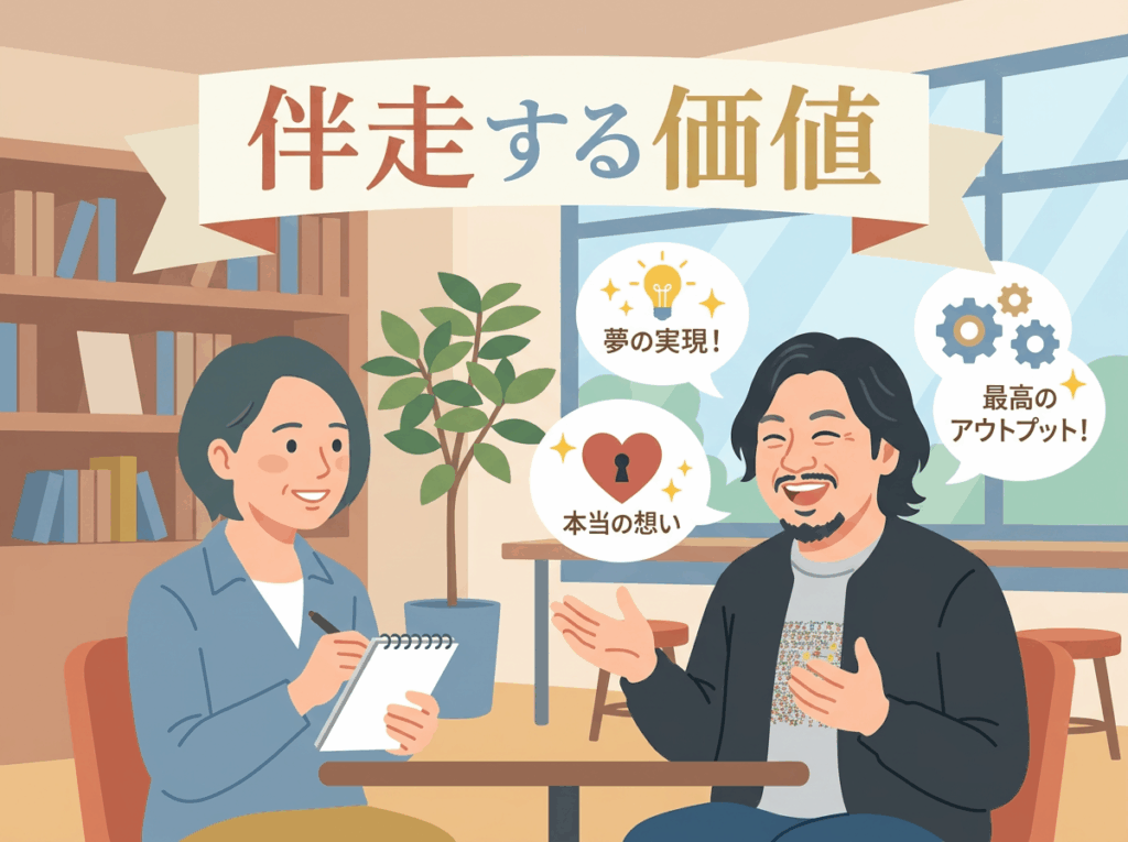 第三者だから引き出せる本音。インタビュー記事から見えた「伴走」の価値