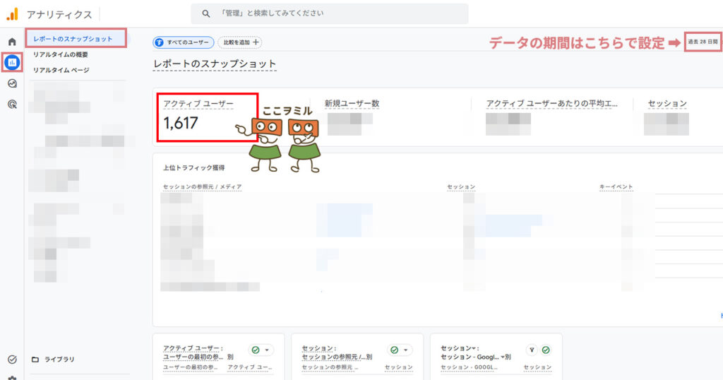 アクティブユーザー数はGA4のここで確認する